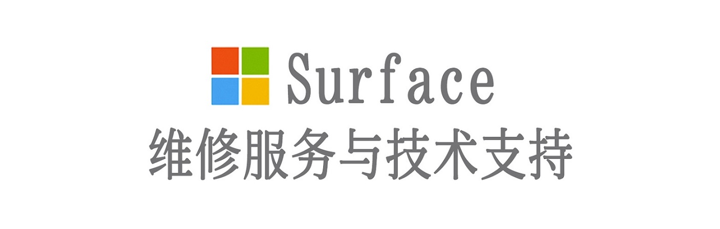 双辽surface产品维修服务中心