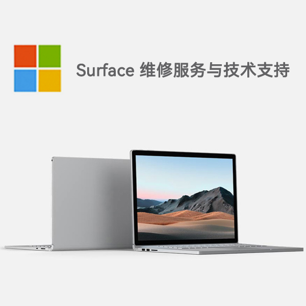 双辽surface产品维修服务电话